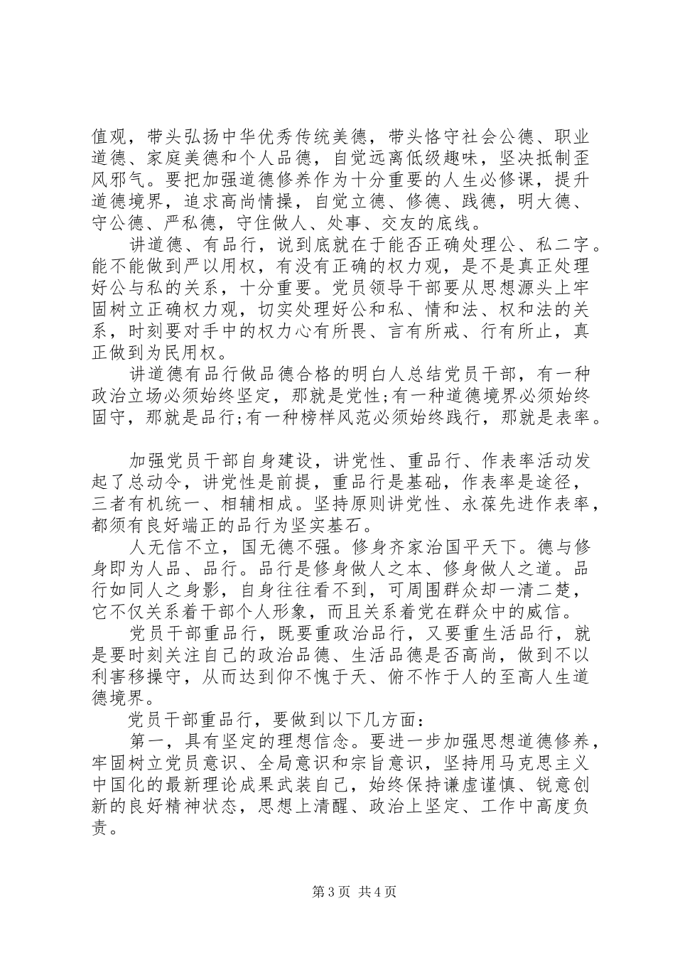 讲道德有品行做品德合格的明白人总结_第3页