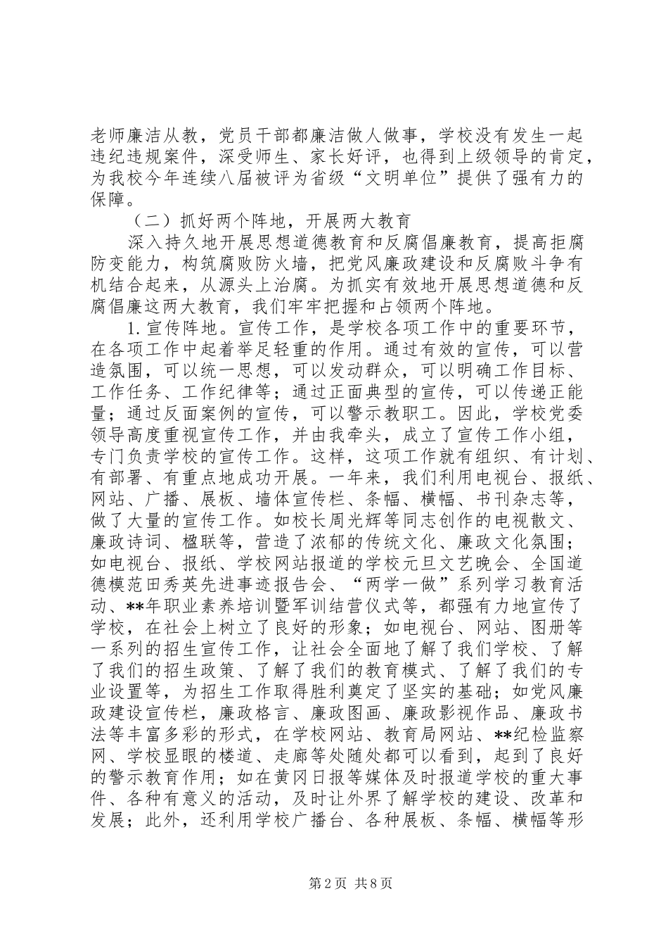 职教集团纪检监察工作总结_第2页