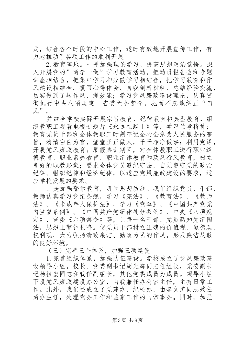 职教集团纪检监察工作总结_第3页