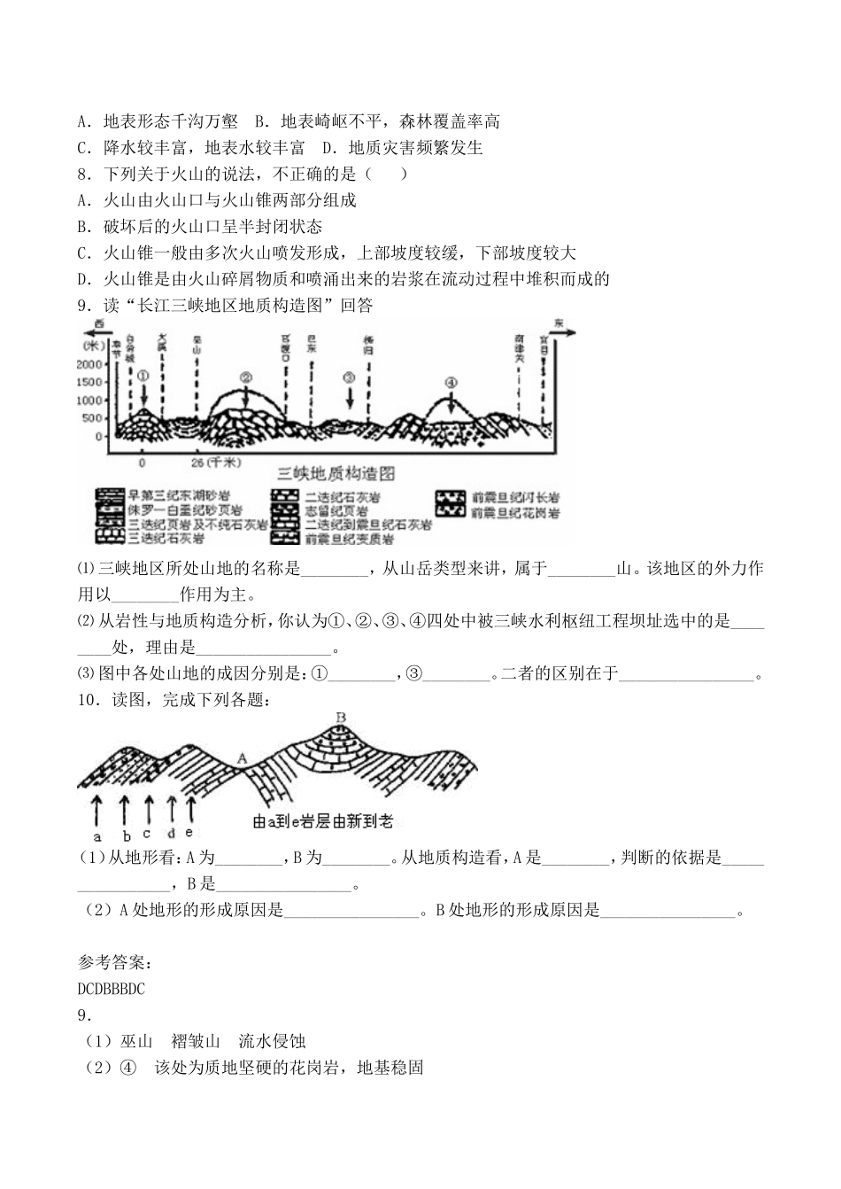 地理新人教版必修142《山岳的形成》课时训练_第2页