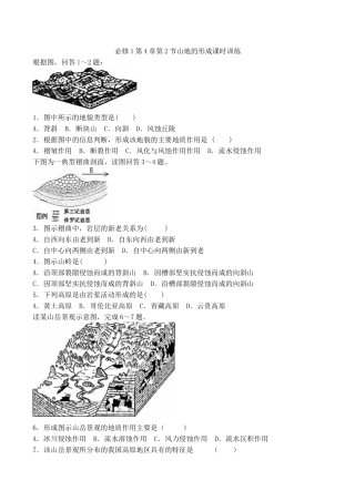 地理新人教版必修142《山岳的形成》课时训练