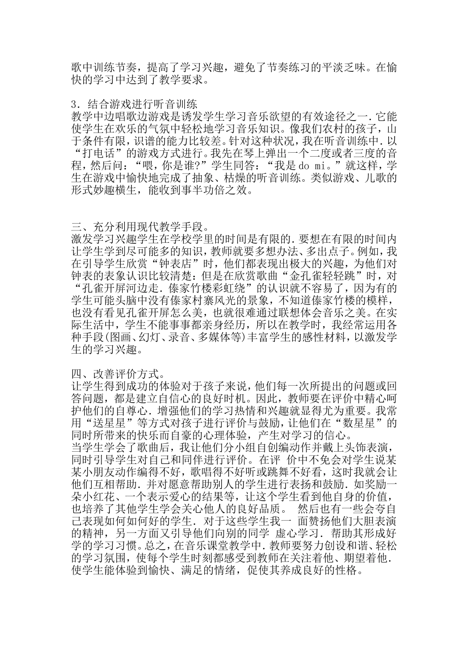 快乐教学法在小学音乐教学中的运用-胡晓艳_第2页