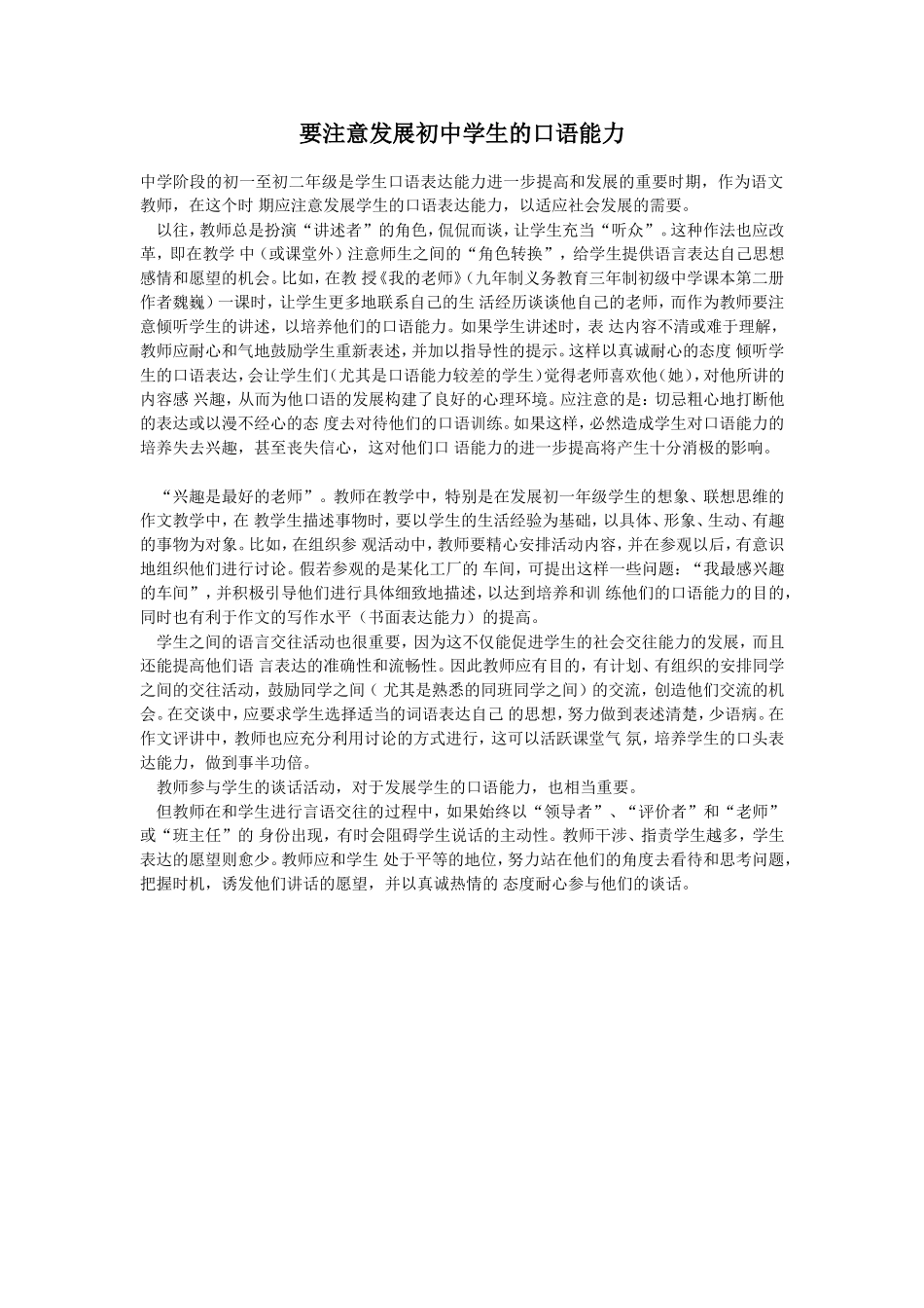 要注意发展初中学生的口语能力_第1页