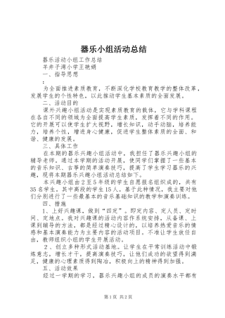 器乐小组活动总结
