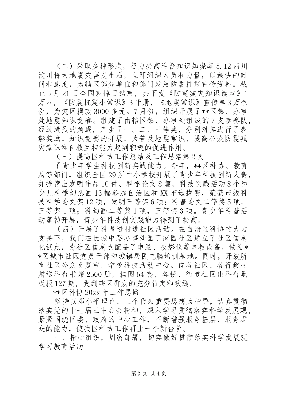 区科协工作总结及工作思路_第3页