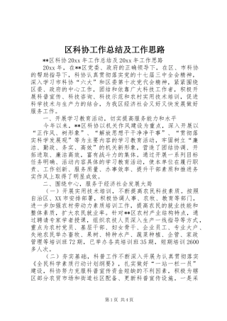 区科协工作总结及工作思路