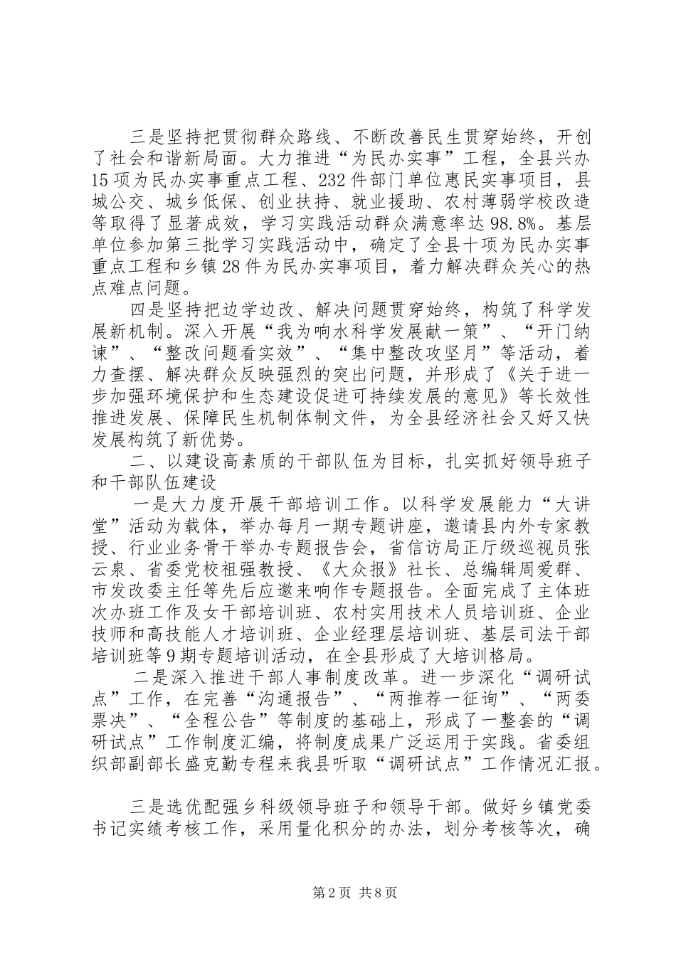 县委组织部组织人事工作总结_第2页