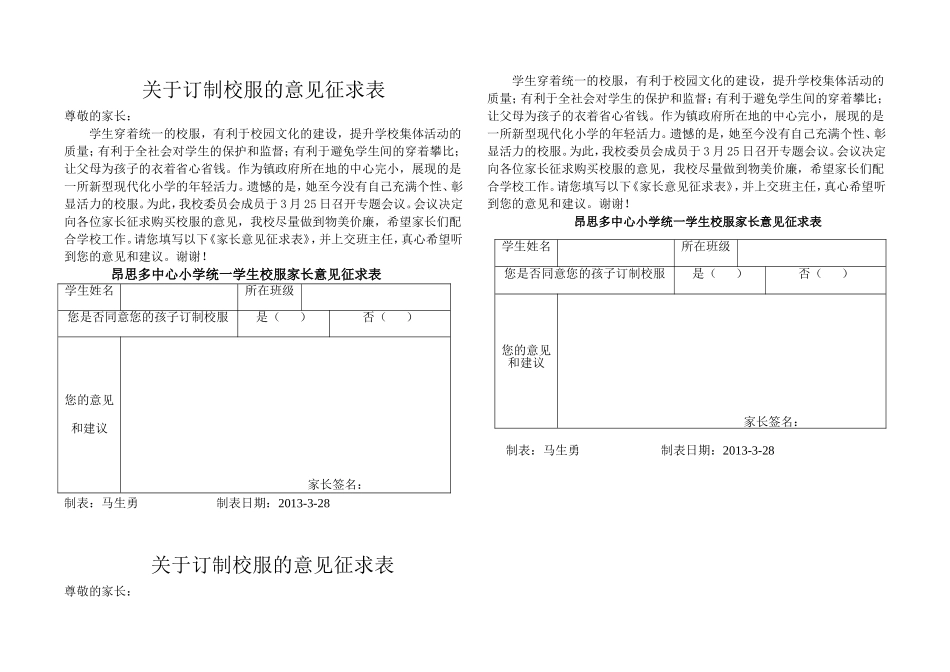 关于订制校服的意见征求_第1页