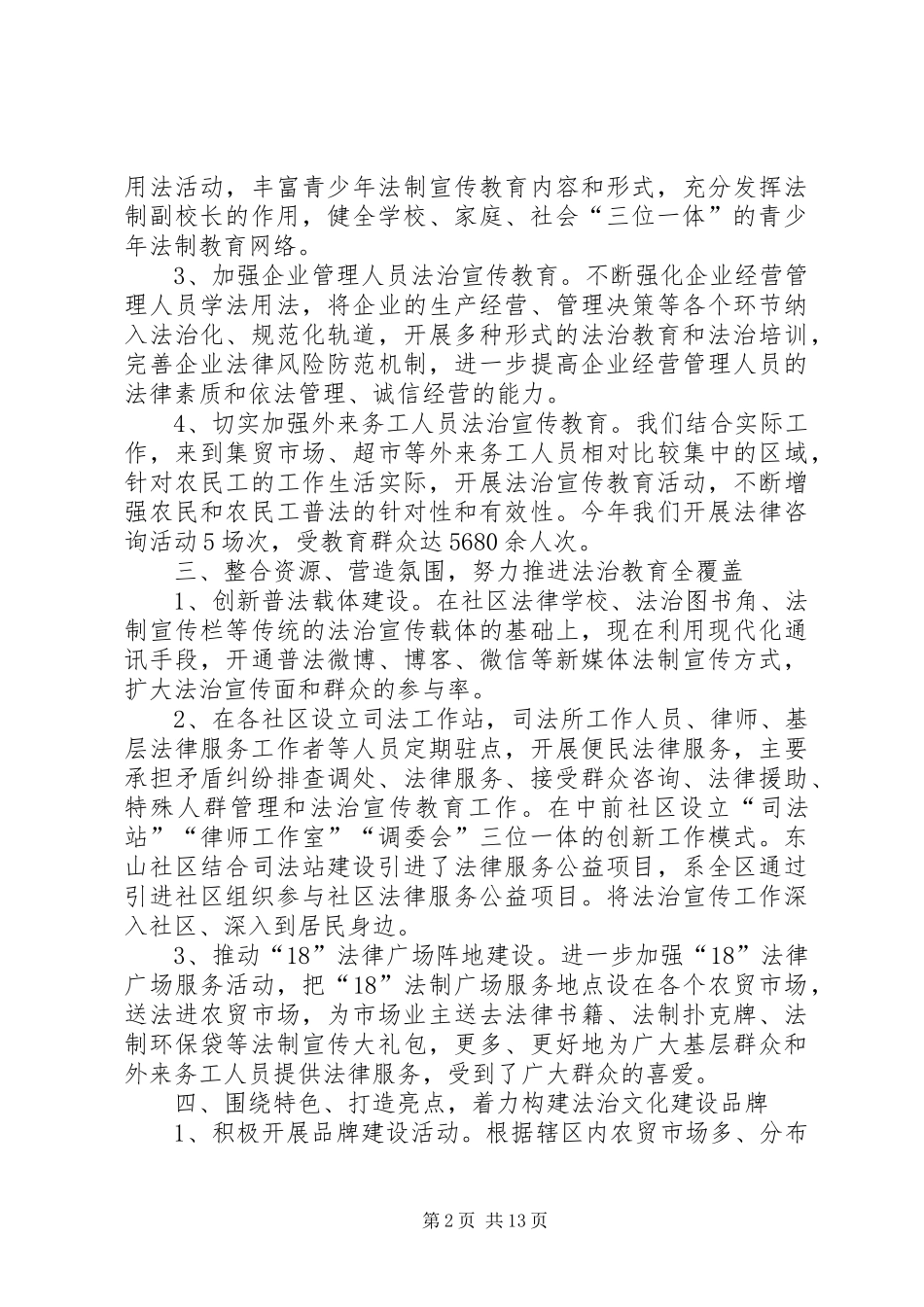 司法所年度法治宣传教育工作总结_1_第2页