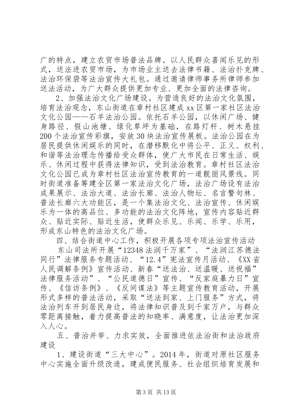 司法所年度法治宣传教育工作总结_1_第3页
