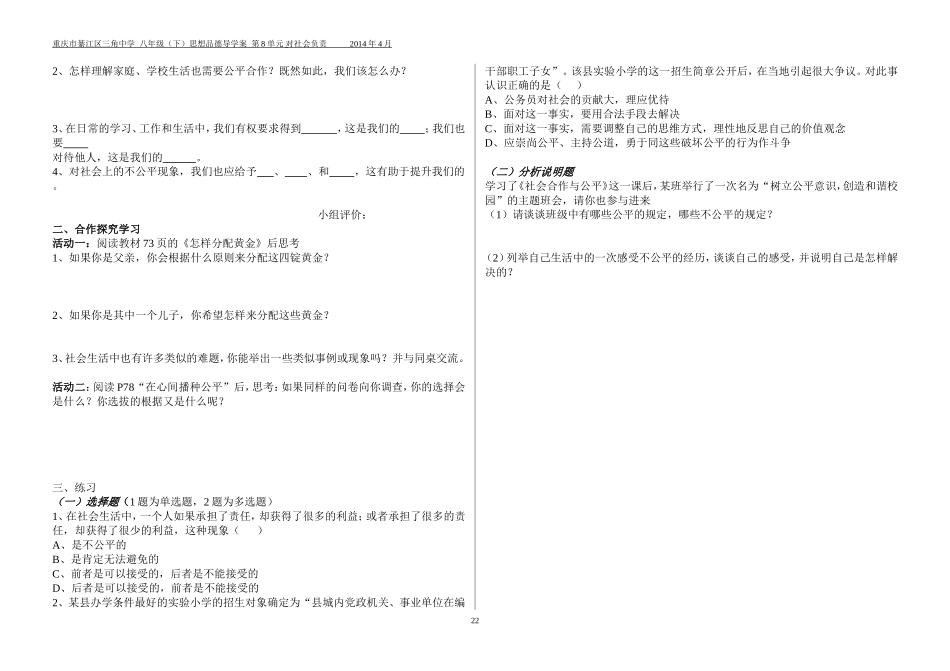 社会合作与公平_第2页