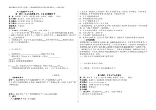 社会合作与公平