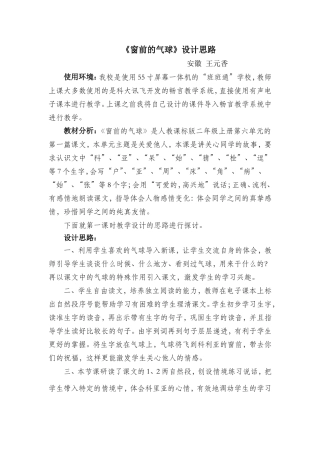 《窗前的气球》设计思路