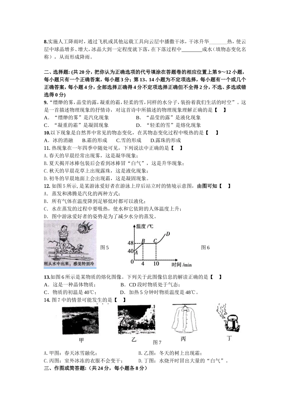 第三章物态变化_第2页