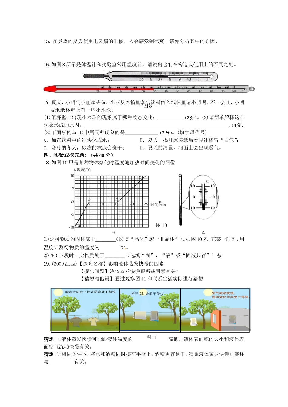 第三章物态变化_第3页