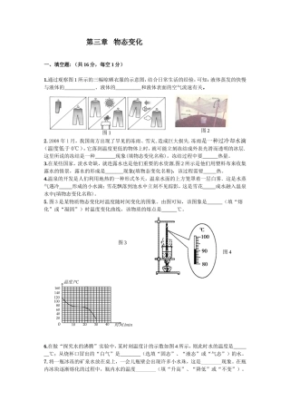 第三章物态变化