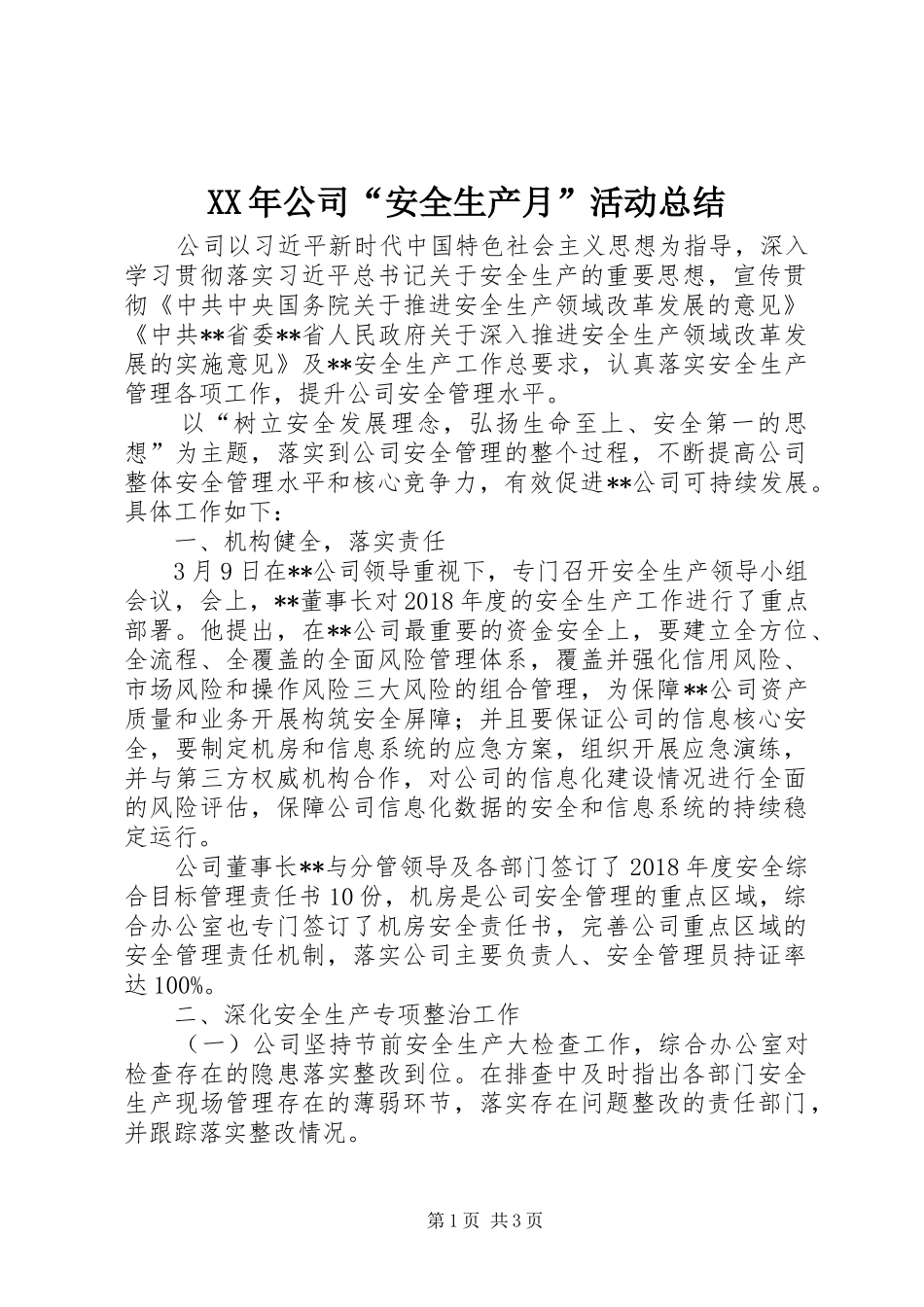 XX年公司“安全生产月”活动总结_第1页