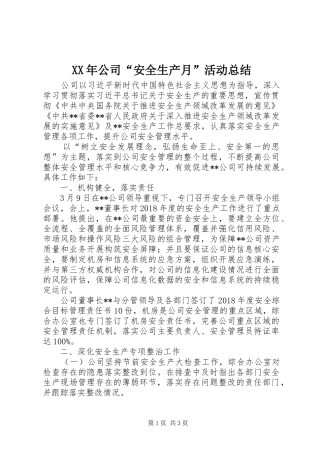 XX年公司“安全生产月”活动总结
