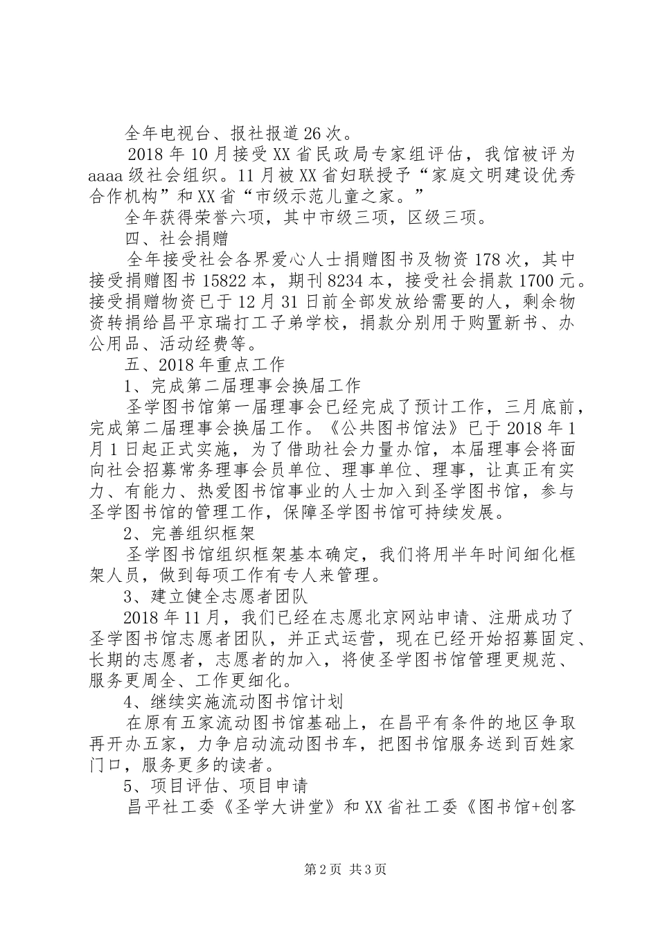 图书馆的年度工作总结_第2页