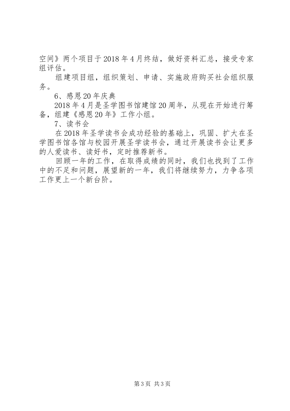图书馆的年度工作总结_第3页