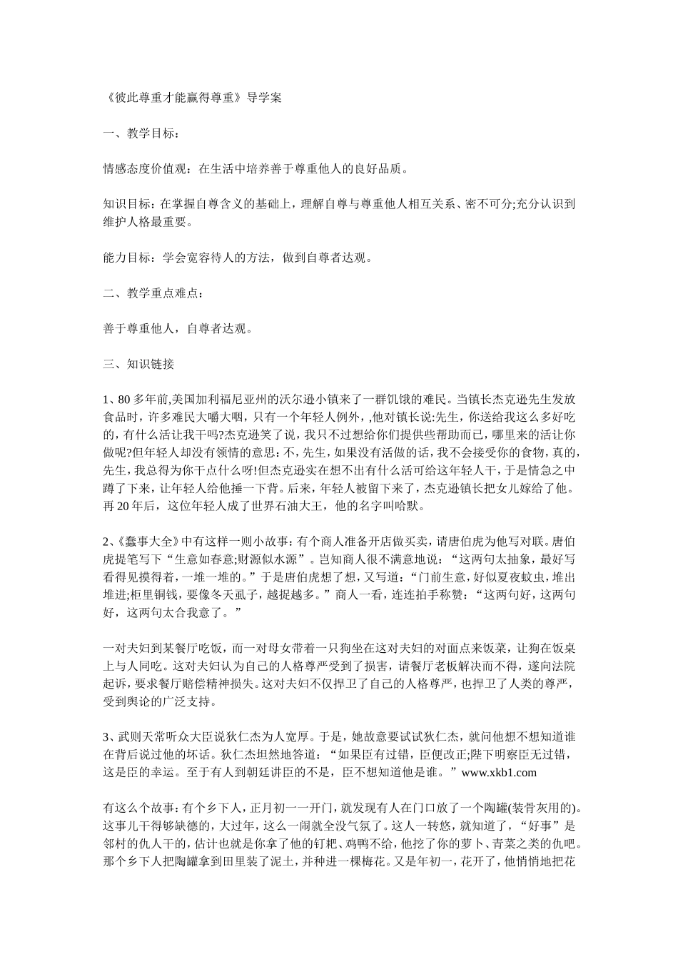 彼此尊重才能赢得尊重1_第1页