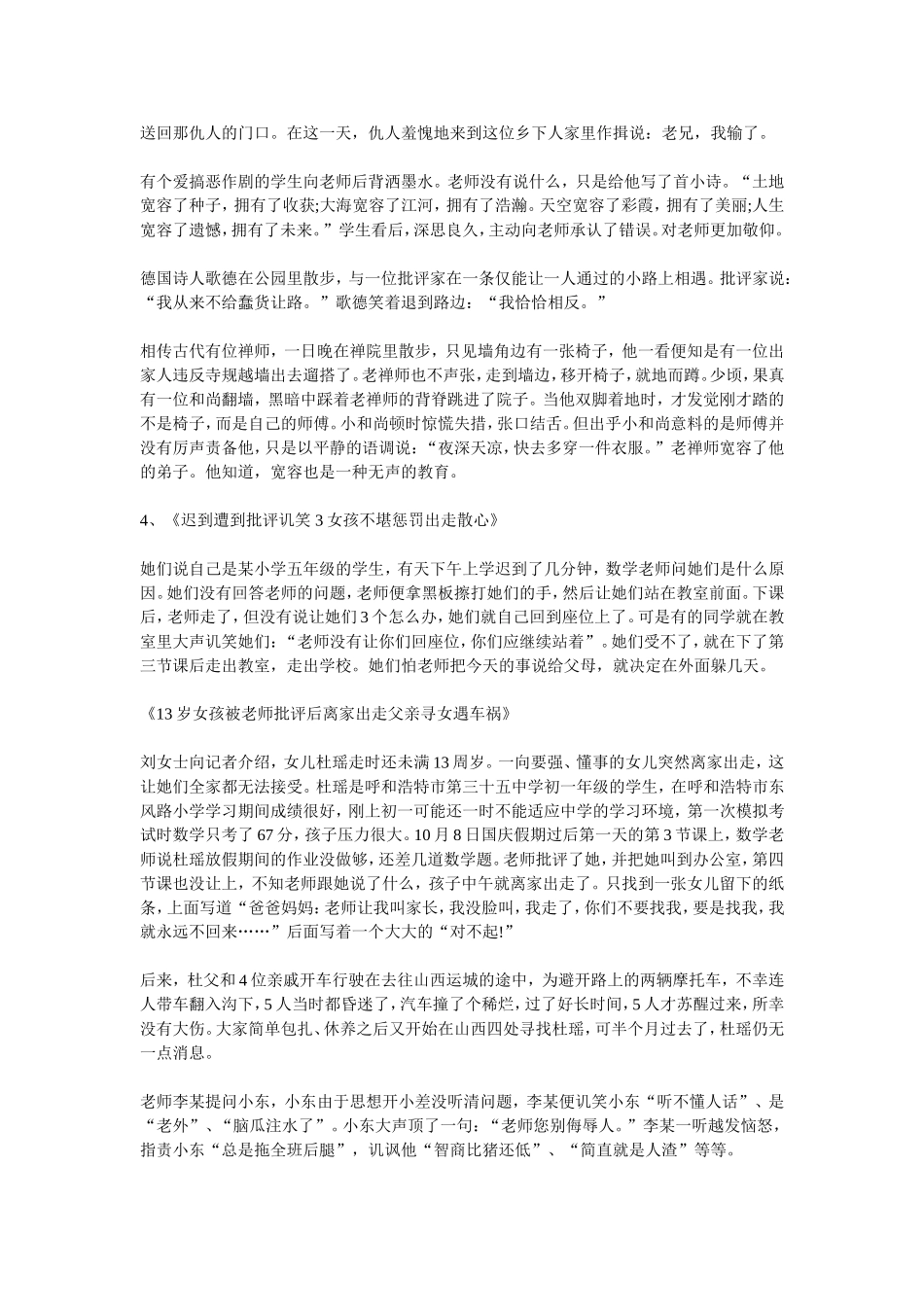 彼此尊重才能赢得尊重1_第2页