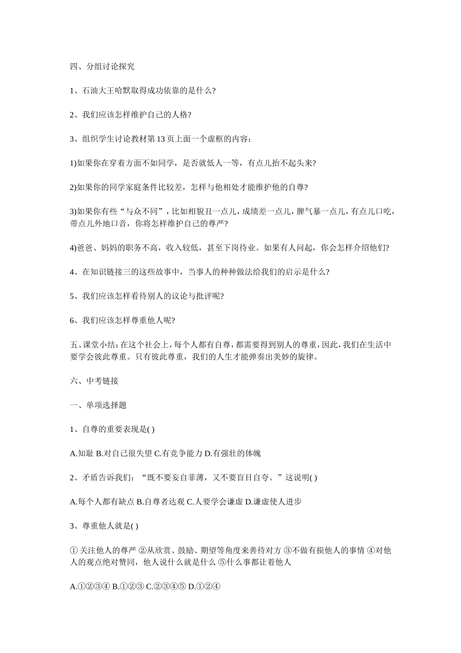 彼此尊重才能赢得尊重1_第3页