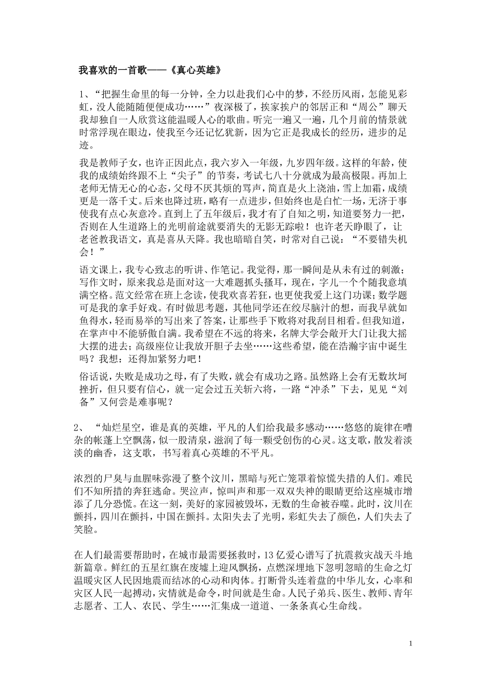 我喜欢的一首歌_第1页