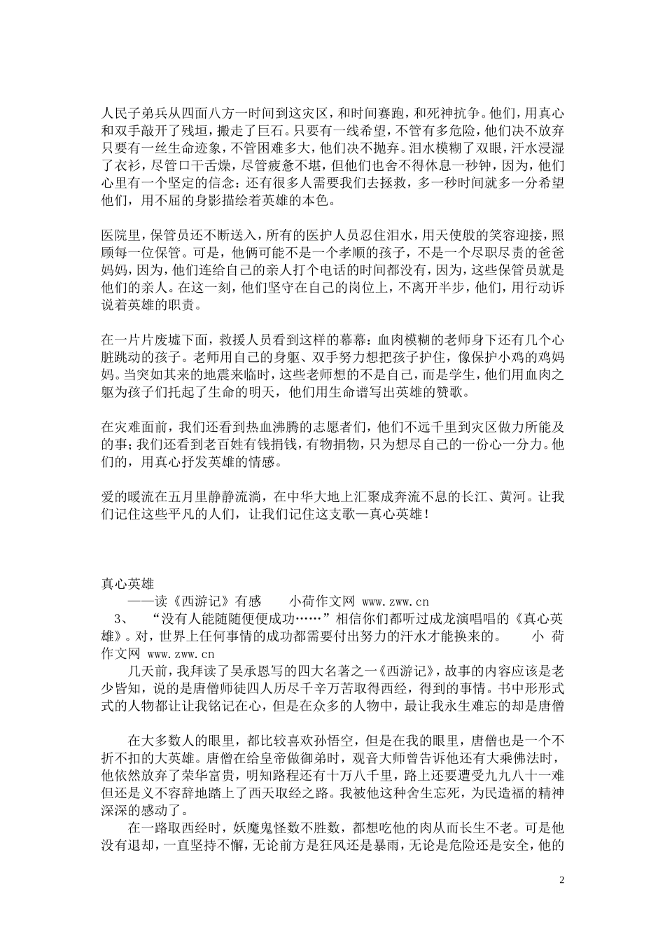 我喜欢的一首歌_第2页