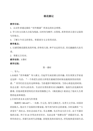 《桃花源记》教案示例5