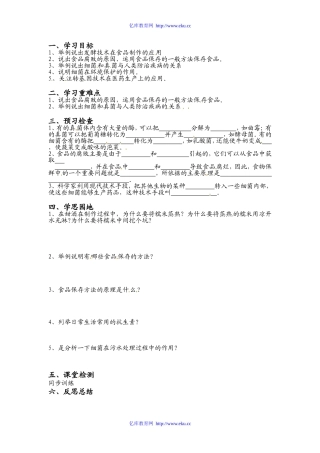 八年级生物上册552人类对细菌和真菌的利用教案人教版