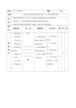 小学体育录制课教案