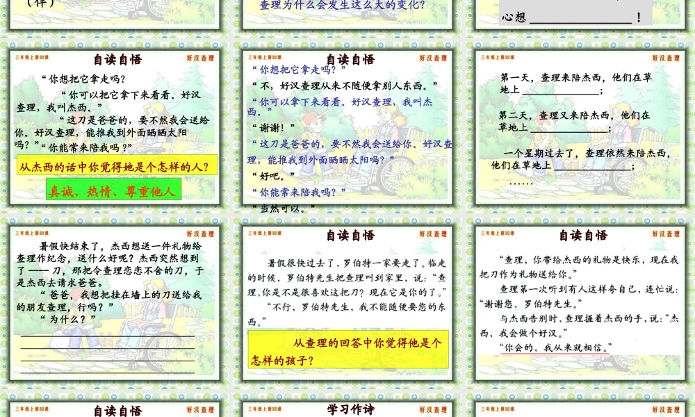 好汉查理课件还不错