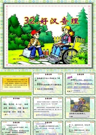 好汉查理课件还不错