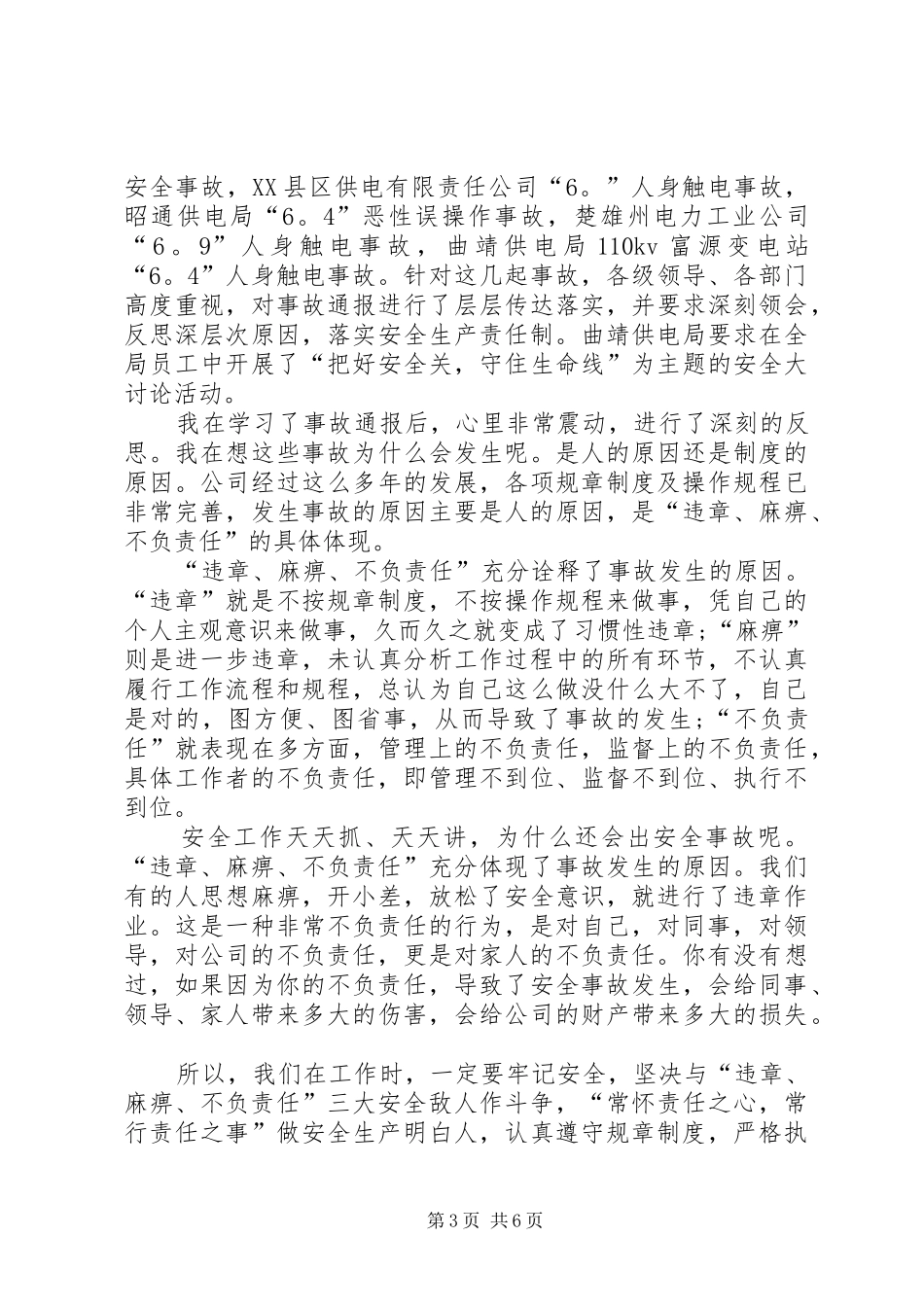最新安全事故学习总结范文_第3页