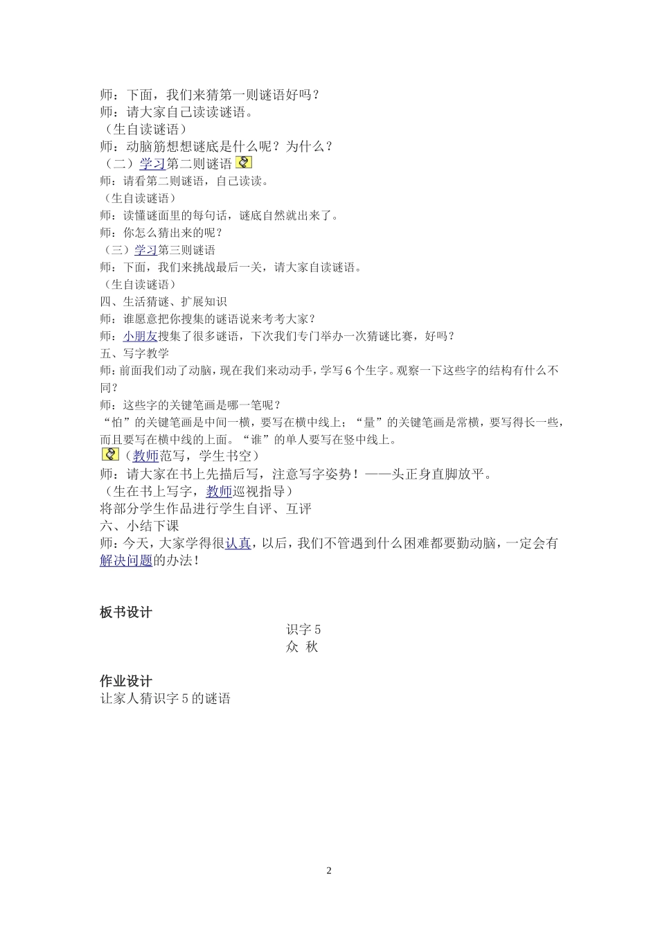 一年级下册识字5_第2页