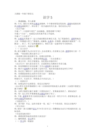 一年级下册识字5