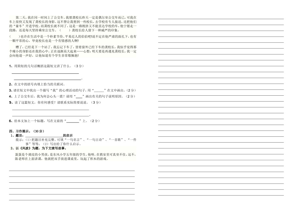 五年级语文上册单元测试卷(4)_第2页