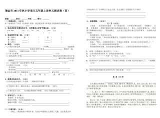 五年级语文上册单元测试卷(4)