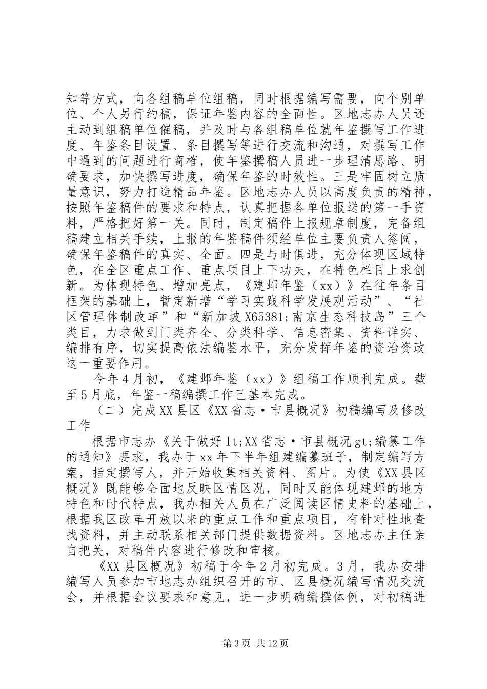 地方志上半年工作总结_第3页