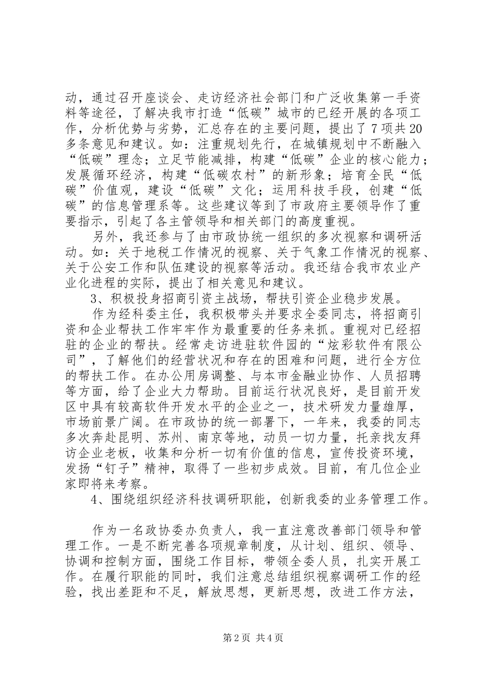 经济委主任履职职责工作总结_第2页