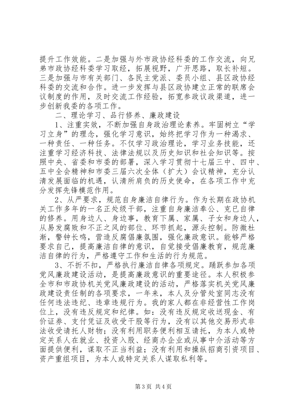 经济委主任履职职责工作总结_第3页