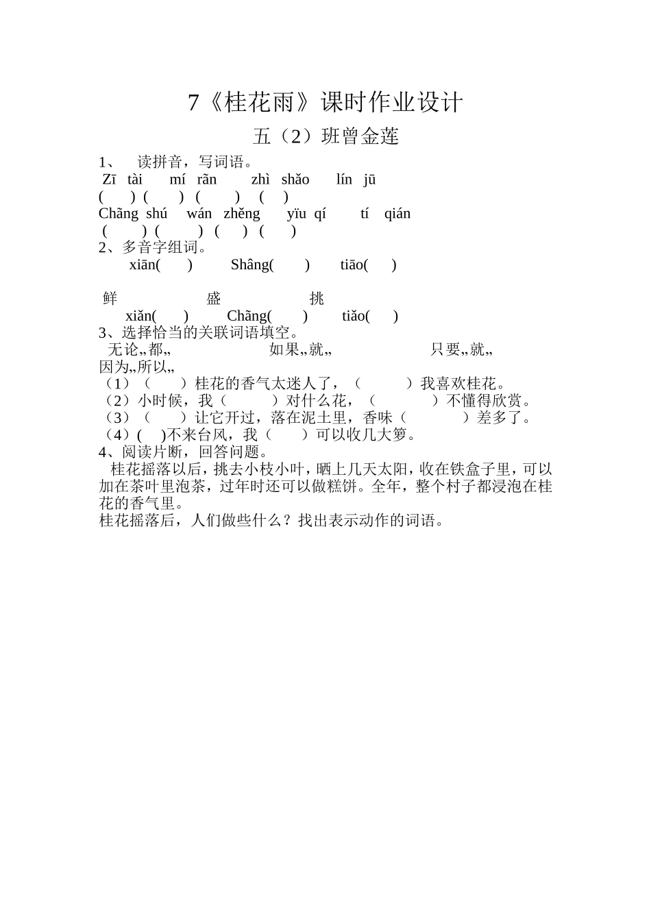 桂花雨作业设计_第1页
