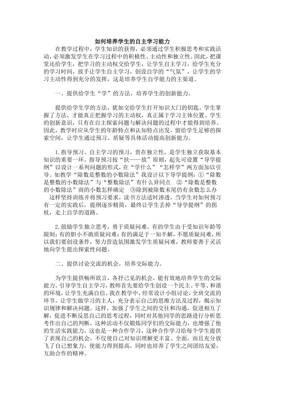 培养学生自主能力_第1页