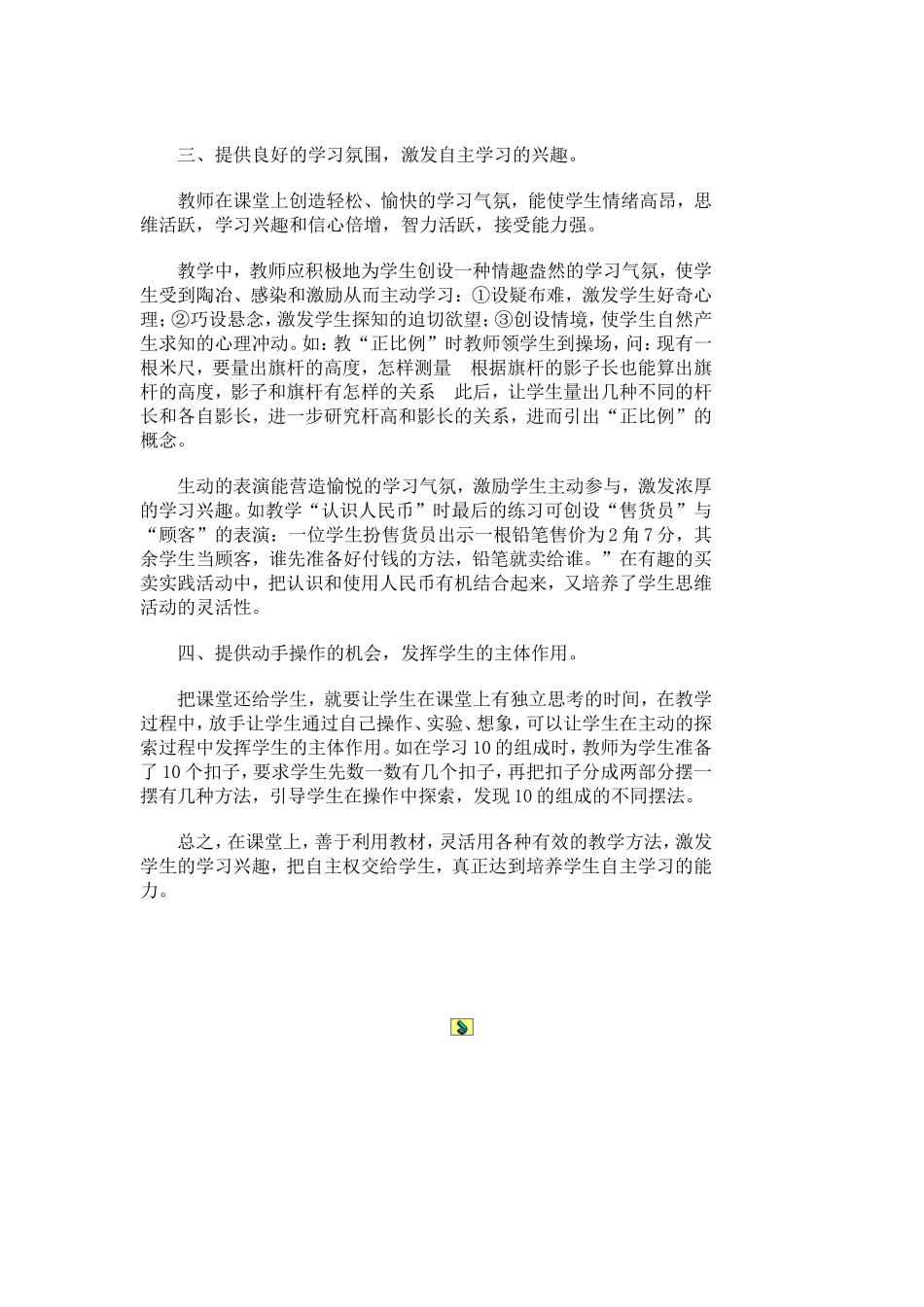 培养学生自主能力_第2页