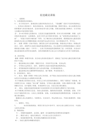 捉迷藏说课稿