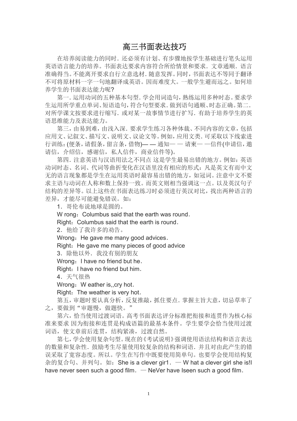 高三书面表达技巧_第1页