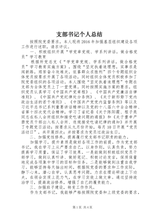 支部书记个人总结