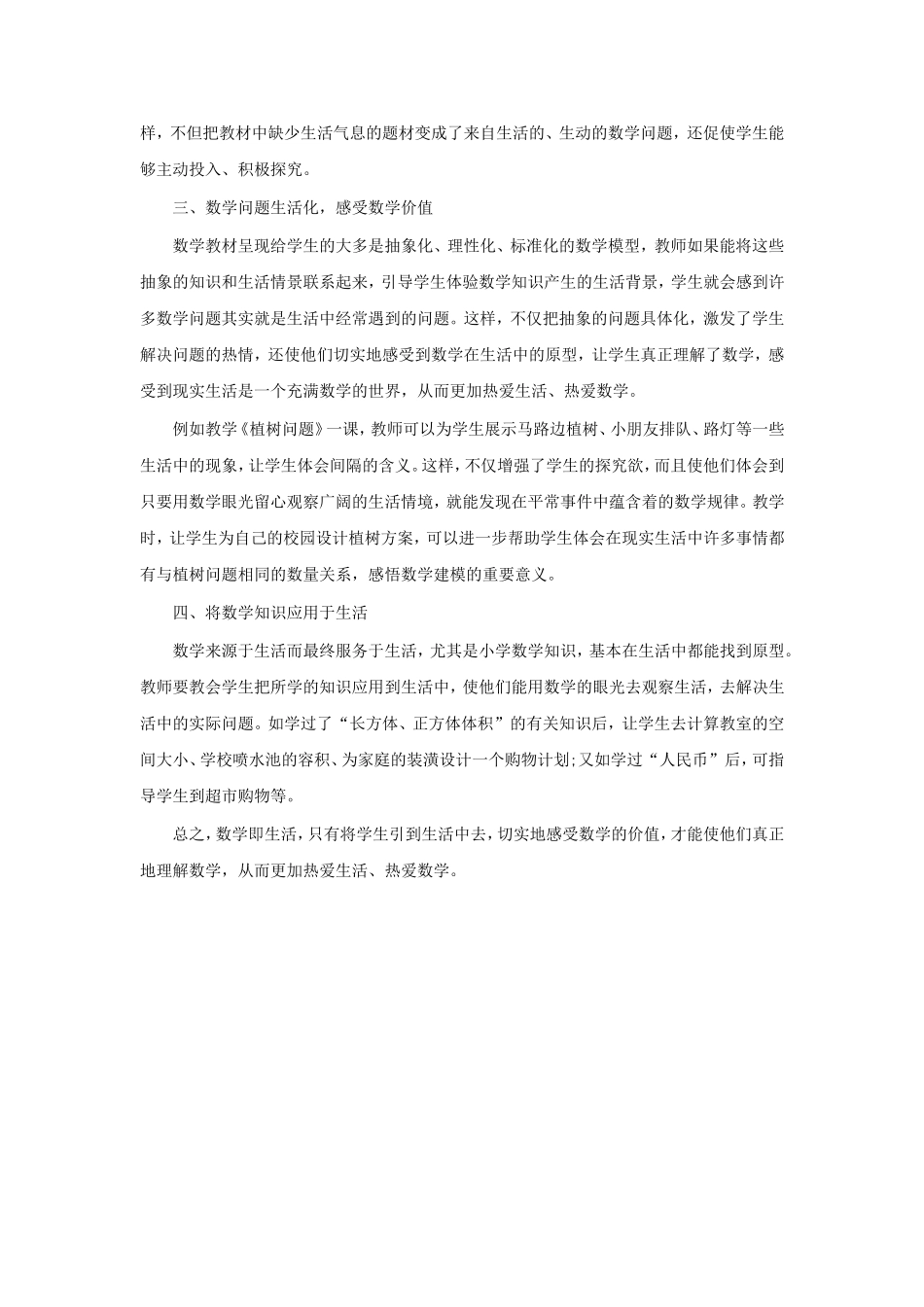 让数学生活化_第2页
