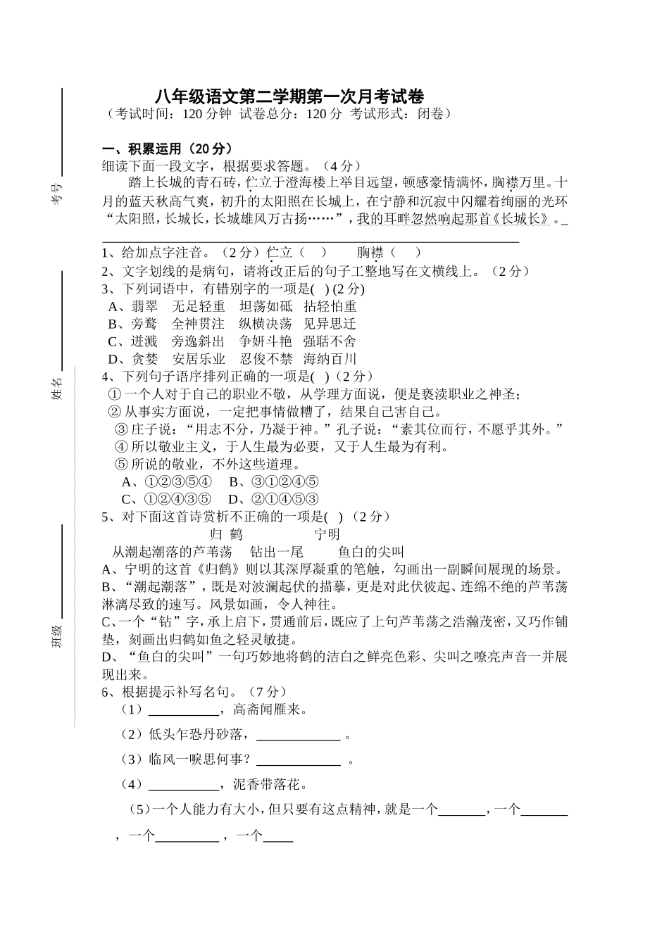 八(下)语文第一次月考试卷 (3)_第1页